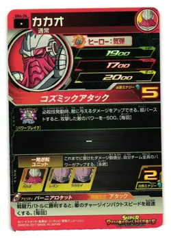 Cacao SH4-24 Super Dragon Heroes Dragon Ball Anime TCG CCG Card - Image 2