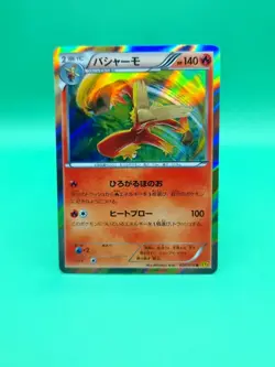 Blaziken 020/070 Japanese XY5 1st Edition Holo Pokemon Card [ MINT ] - Image 1