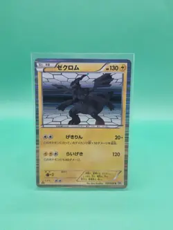Zekrom 020/053 Japanese White Collection BW1 Holo Pokemon Card LP - Image 1