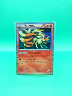 LP - Ninetales 1st 010/050 R BW5 Holo Japanese Pokemon Card Game TCG - Image 1