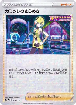 Pokemon Card Elesa's Sparkle - 150/172 s12a Vstar Universe Japanese [REVERSE HOL - Image 1