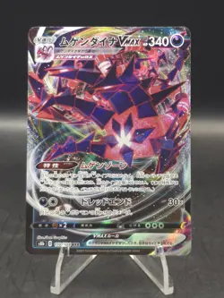 Pokemon TCG Eternatus VMAX 110/184 RRR s8b VMAX Climax (NM) Japanese - Image 1