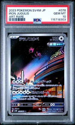 2023 POKEMON JPN SV4M-FUTURE FLASH ART RARE #078 IRON JUGULIS PSA 10 - Image 1