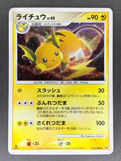Raichu Holo 025/092 Intense Fight in the Destroyed Sky Japanese Pokemon Card DMG - Image 1