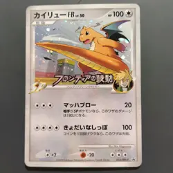 Pokemon Card Dragonite FB 018/DPt-P Holo Japanese Beat of Frontier Promo a0429 - Image 1