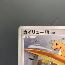Pokemon Card Dragonite FB 018/DPt-P Holo Japanese Beat of Frontier Promo a0429 - Image 2