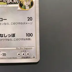 Pokemon Card Dragonite FB 018/DPt-P Holo Japanese Beat of Frontier Promo a0429 - Image 5