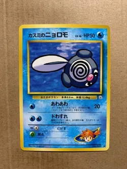 Japanese Misty's Poliwag No. 060 Gym Heroes - Common Pokemon Card - NM/Mint - Image 1