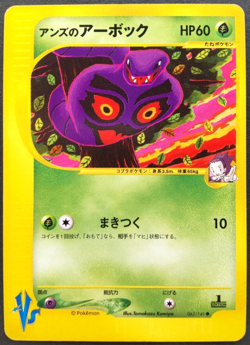 Janine's Arbok Pokemon Card Japanese Nintendo Rare 062/141 VS 1st Edition F/S - Image 1
