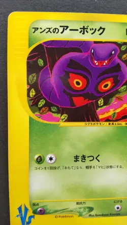 Janine's Arbok Pokemon Card Japanese Nintendo Rare 062/141 VS 1st Edition F/S - Image 2