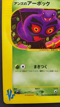 Janine's Arbok Pokemon Card Japanese Nintendo Rare 062/141 VS 1st Edition F/S - Image 3