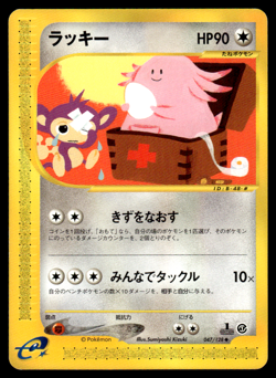 Chansey 047/128 E1 E-Series 1st Ed Pokemon Japanese LP-1 - Image 1