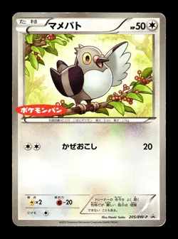 [HP] Pidove Japanese Daiichi Pan Promo 205/BW-P Pokemon B - Image 1