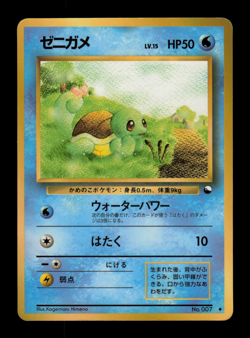 MP - Pokemon Japanese Vending Series 1 (Blue) Squirtle #007 Glossy - Image 1