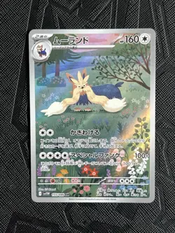 Pokemon TCG Stoutland AR 155/086 SV11W: White Flare Holo (Japanese) - NM - Image 3