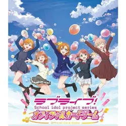 Love Live! Series Official Card Game Pre order Booster Pack vol.1 BOX H1445 - Image 2