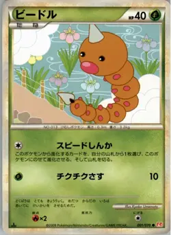 Weedle 001/070 Pokemon Card Japanese L1 Heart Gold Collection Played - Image 1