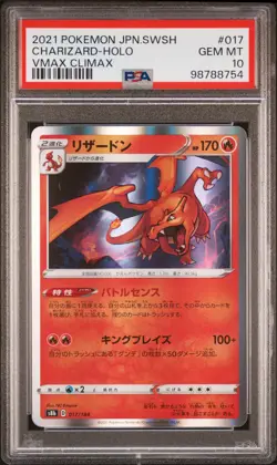 Charizard Vmax Climax 2021 Pokemon JA Sword & Shield Vmax Climax #017/184 PSA 10 - Image 1