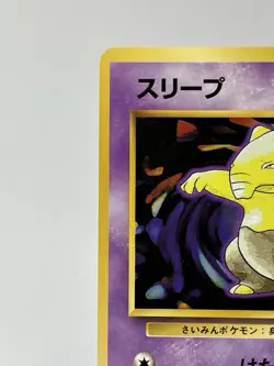 【LP】1996 Pokemon Card Japanese Basic (Base Set) Drowzee No.096 NV61 - Image 2