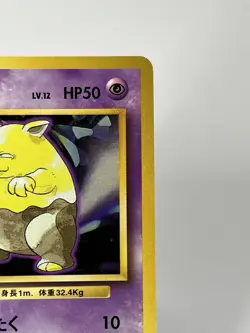 【LP】1996 Pokemon Card Japanese Basic (Base Set) Drowzee No.096 NV61 - Image 3
