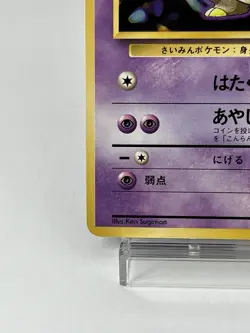 【LP】1996 Pokemon Card Japanese Basic (Base Set) Drowzee No.096 NV61 - Image 4