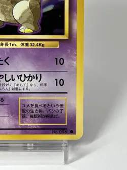 【LP】1996 Pokemon Card Japanese Basic (Base Set) Drowzee No.096 NV61 - Image 5