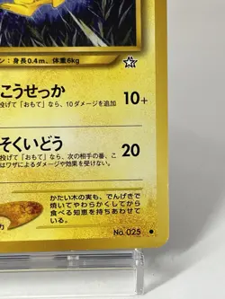 【LP】2000 Pokemon Card Japanese Neo Genesis Pikachu No.025 JN31 - Image 5