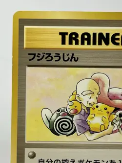【LP】1997 Pokemon Card Japanese Fossil Mr. Fuji Trainer Old Back MY96 - Image 2