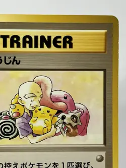 【LP】1997 Pokemon Card Japanese Fossil Mr. Fuji Trainer Old Back MY96 - Image 3