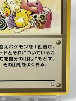 【LP】1997 Pokemon Card Japanese Fossil Mr. Fuji Trainer Old Back MY96 - Image 5