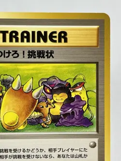 【LP】1997 Pokemon Card Japanese Team Rocket Challenge! Trainer Old Back AP147 - Image 3
