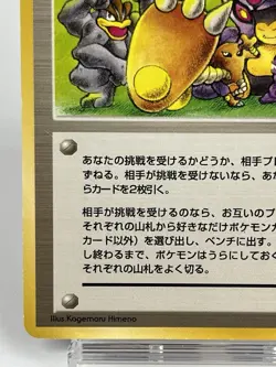 【LP】1997 Pokemon Card Japanese Team Rocket Challenge! Trainer Old Back AP147 - Image 4