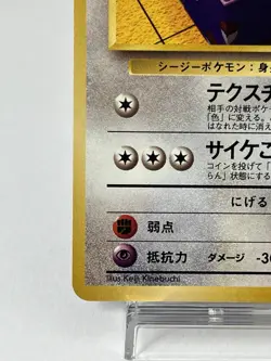 【LP】1997 Pokemon Card Japanese Team Rocket Porygon No.137 NV221 - Image 4