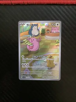 Chansey AR 113/101 Mask of Change SV6 Pokemon Card Japanese Scarlet & Violet NM - Image 1