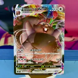 Greedent VMAX - 086/100 - RRR - Fusion ARTS S8 - Japanese - Pokemon - Image 1