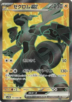 Zekrom ex Sv11b 161/086 SR Black Bolt Pokemon TCG Japanese NM - US SELLER FS - Image 1