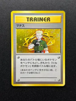 Lt. Surge Gym Set Holo No Rarity Holo Trainer Japanese Pokemon Card - Image 1