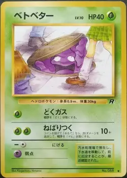 Grimer Pokemon Card Japanese Nintendo Game Rare No.088 Banned Team Rocket GYM - Image 1