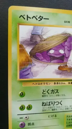 Grimer Pokemon Card Japanese Nintendo Game Rare No.088 Banned Team Rocket GYM - Image 2