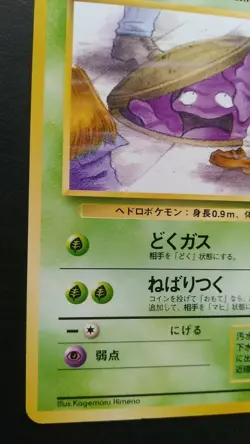 Grimer Pokemon Card Japanese Nintendo Game Rare No.088 Banned Team Rocket GYM - Image 3