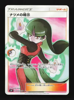 Sabrina's Suggestion 109/095 LP Tag Bolt Japanese Pokemon Card TCG - Image 1