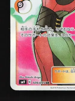 Sabrina's Suggestion 109/095 LP Tag Bolt Japanese Pokemon Card TCG - Image 2