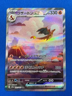 Charizard ex SAR 201/165 SV2a Pokemon Card Game Pokemon Card 151 Japanese used - Image 1