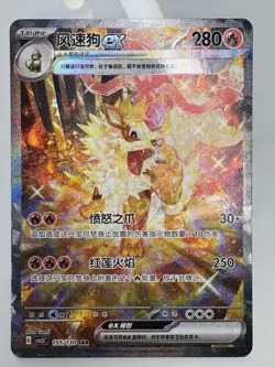 Pokemon 2025 S-Chinese Fearless Terastal CSV3C Holo Card 155/130 Arcanine EX NM - Image 1