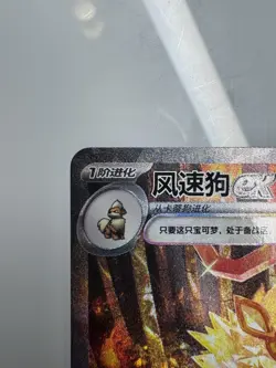 Pokemon 2025 S-Chinese Fearless Terastal CSV3C Holo Card 155/130 Arcanine EX NM - Image 2