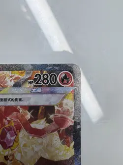 Pokemon 2025 S-Chinese Fearless Terastal CSV3C Holo Card 155/130 Arcanine EX NM - Image 3