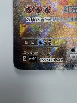 Pokemon 2025 S-Chinese Fearless Terastal CSV3C Holo Card 155/130 Arcanine EX NM - Image 5