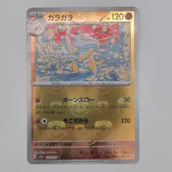 Japanese Marowak 105/165 151 SV2a Master Ball Reverse Holo Pokemon Card NM - Image 2