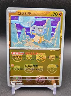 Cubone (Master Ball Pattern) 104/165 Sv2a: Pokemon Card 151 Holo (Japanese) - Image 1