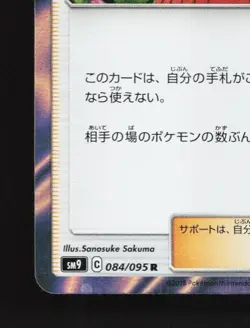 Erika's Hospitality 084/095 NM Tag Bolt Japanese Pokemon Card TCG - Image 2